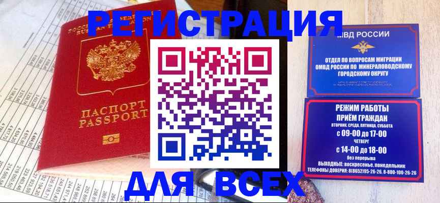 прописка штамп в Суворове